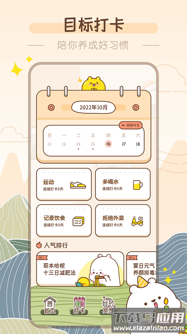 吸风饮露轻断食最新版