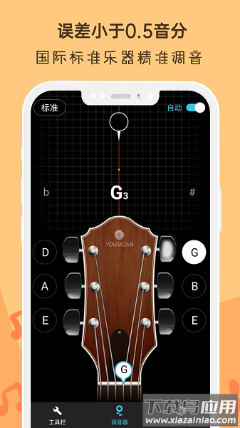 吉他谱调音器免费版