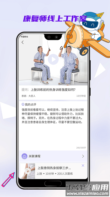 松鼠康复治疗师工作平台