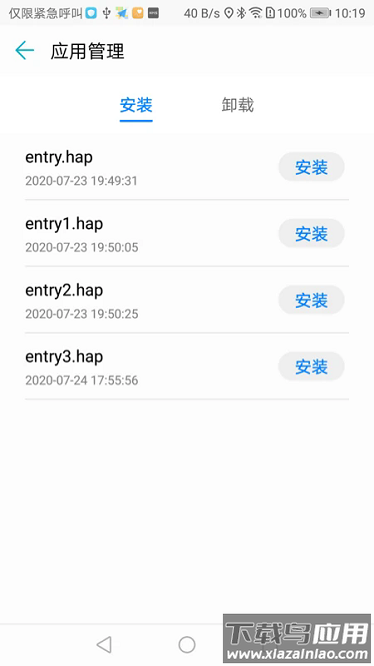 应用调测助手官方版