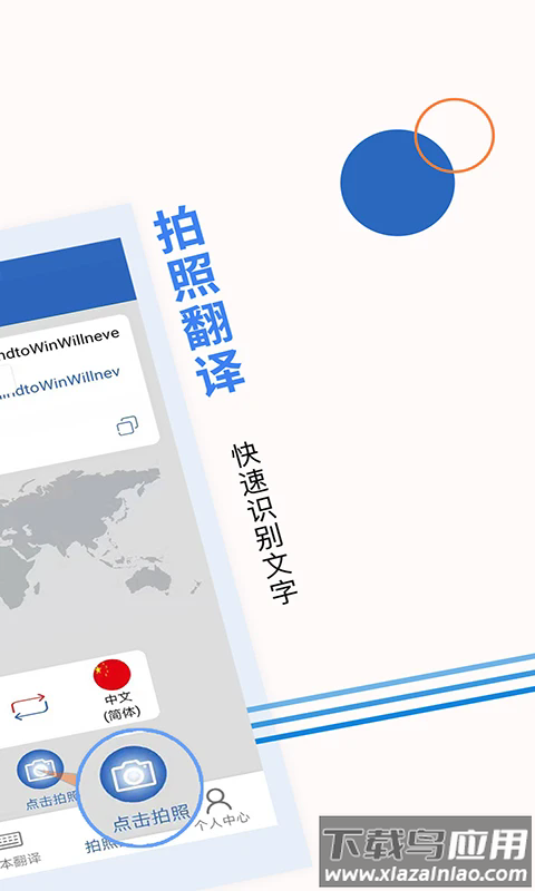 出国翻译app
