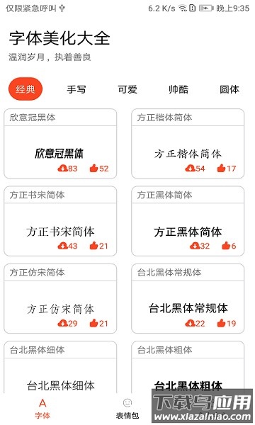 字体美化大全app软件