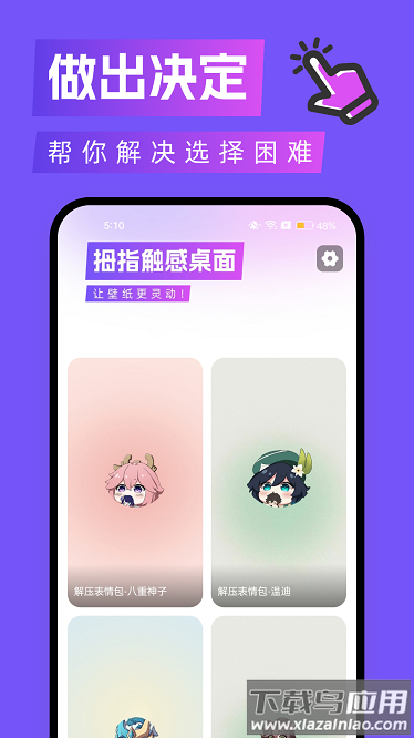 拇指触感桌面最新版