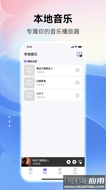 畅享免费音乐软件