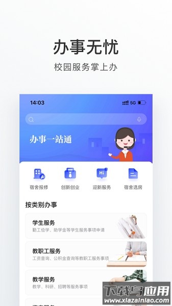 外事通软件(山东外事职业大学)