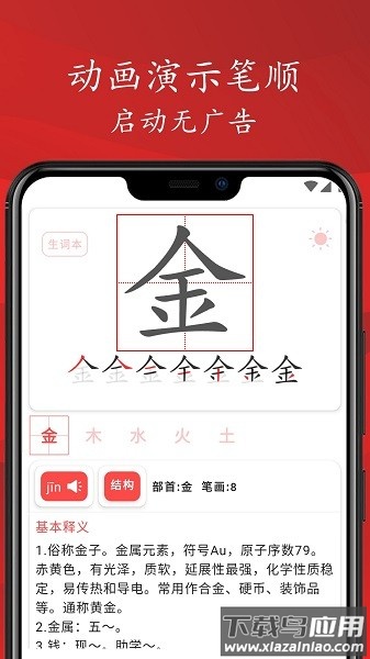 拼音笔顺字帖大师app