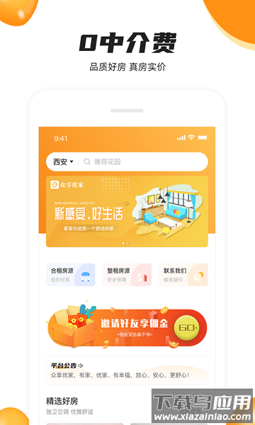 众享优家官方版