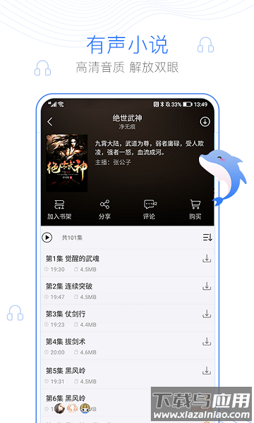 逐浪小说手机版