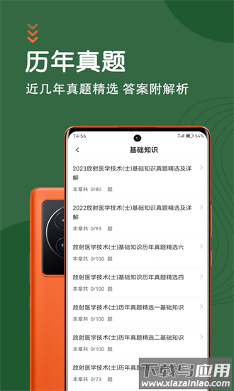 放射医学技术智题库app