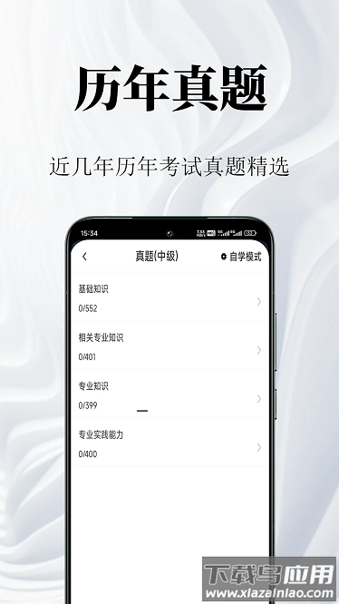 中西医结合执业医师手机版
