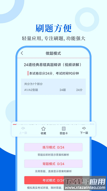 中医中级圣题库最新版