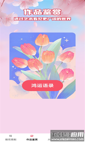 插花大师最新版
