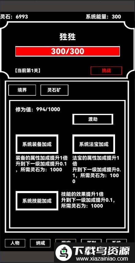 点击修真游戏截图4