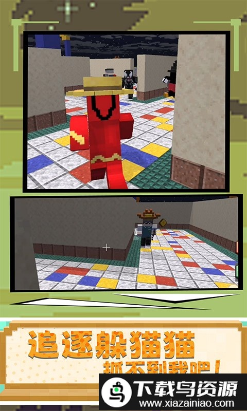 大神躲猫猫游戏手机版截图4