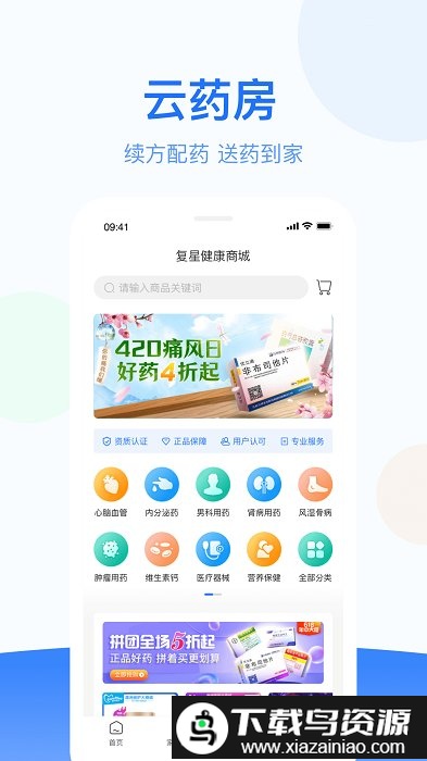 复星健康家庭版最新版截图1
