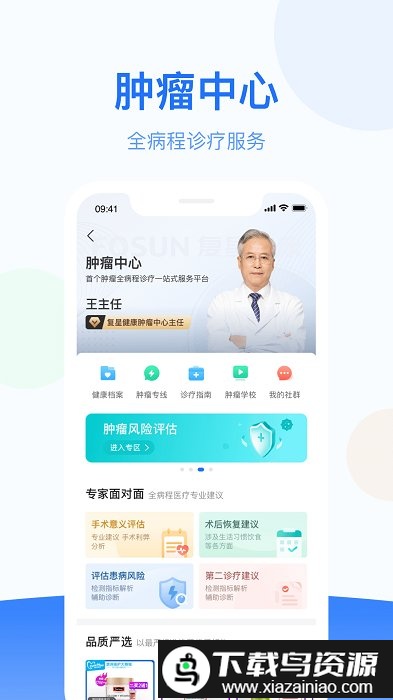 复星健康家庭版最新版截图3