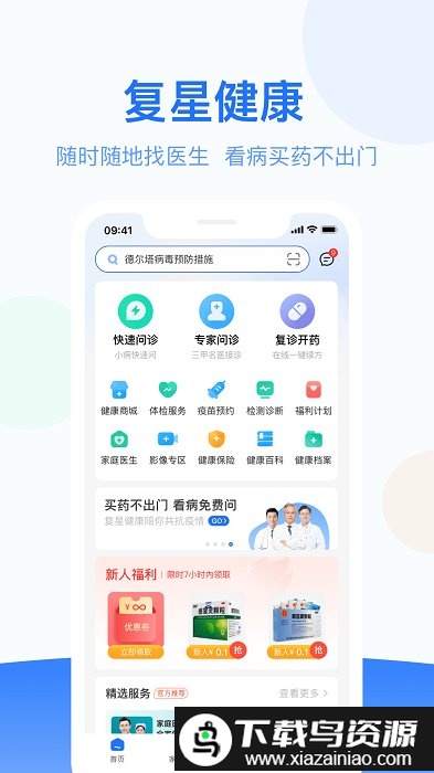 复星健康家庭版最新版截图4