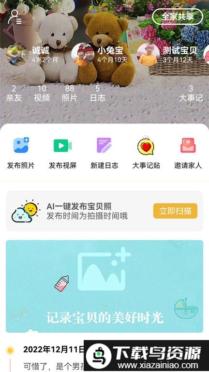 启萌宝贝app截图1