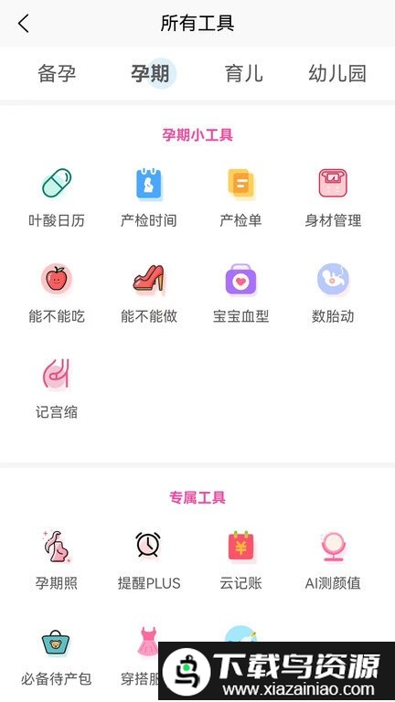 启萌宝贝app截图3