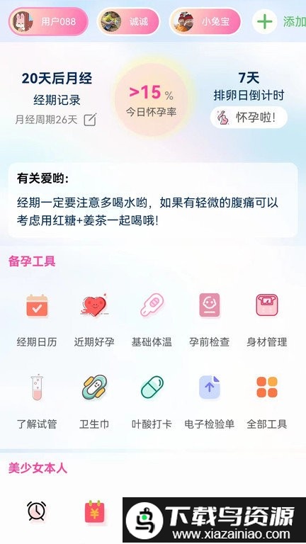 启萌宝贝app截图4