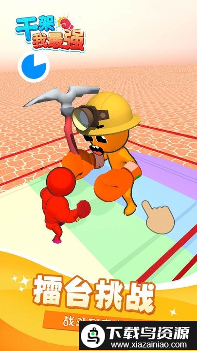干架我最强游戏截图1