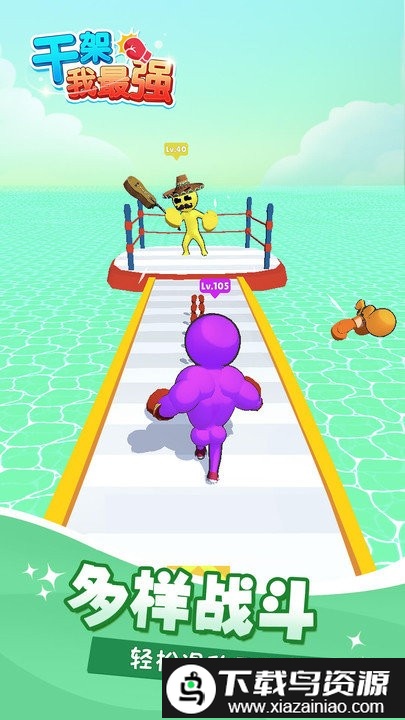 干架我最强游戏截图4