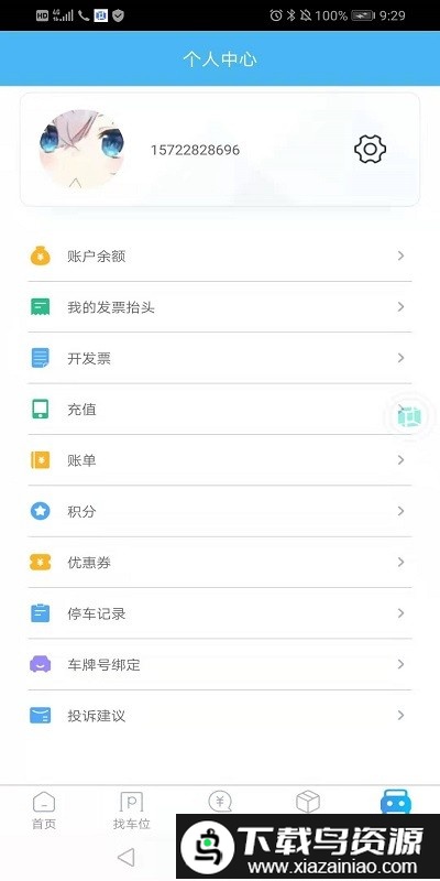 兰停序app截图3