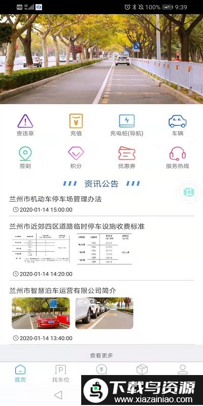 兰停序app截图4