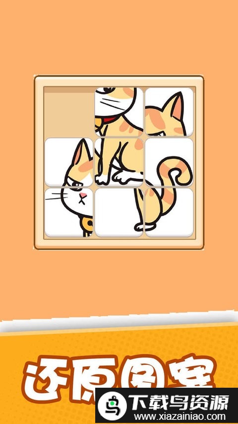 益智智力拼图游戏截图3