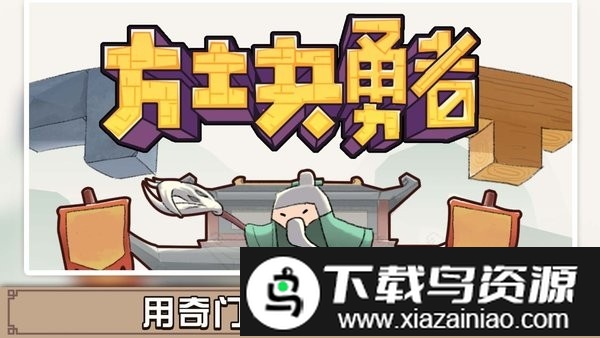 方块勇者手游截图1