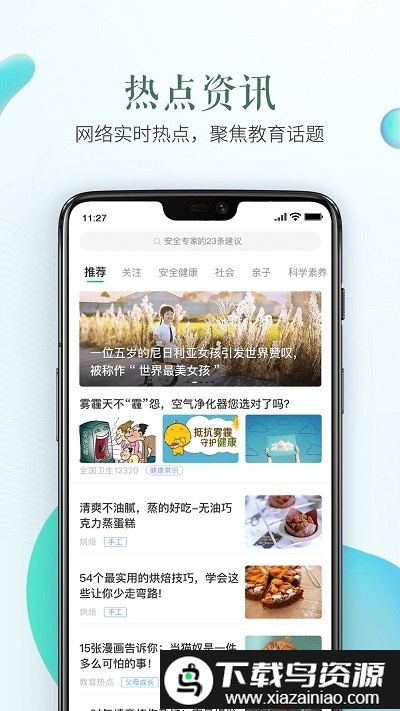 浙江省安全教育平台官方截图2