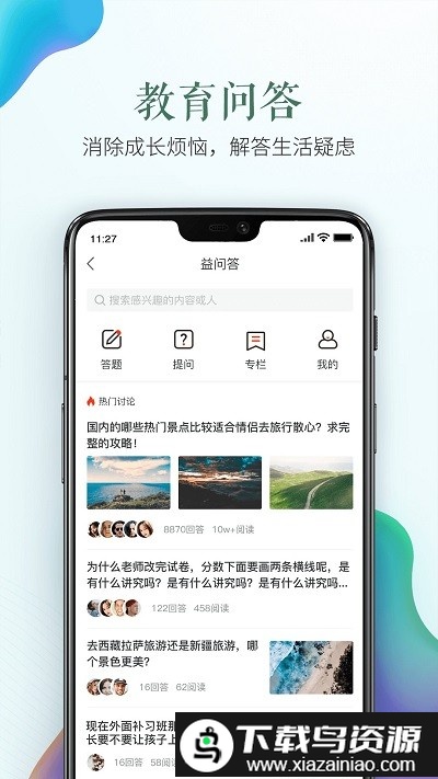 浙江省安全教育平台官方截图3