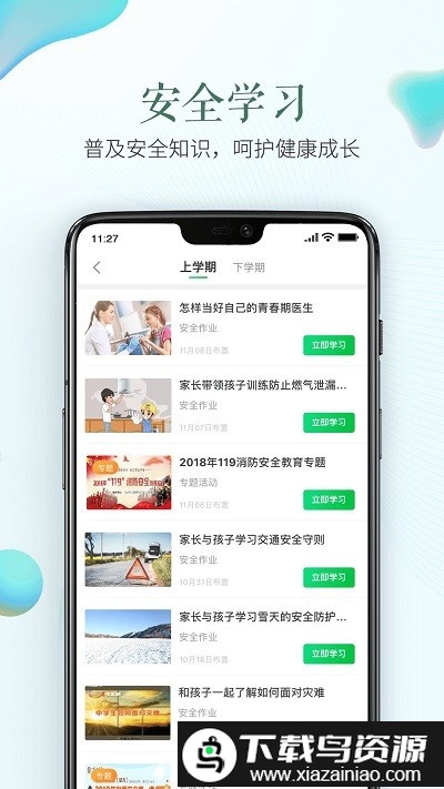 浙江省安全教育平台官方截图4