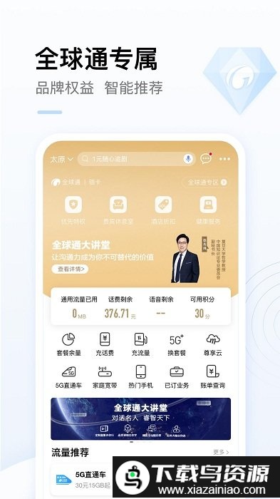 宁夏移动网上营业厅app截图2