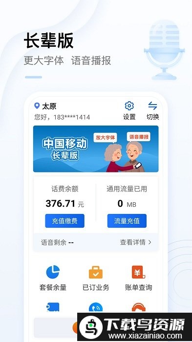 宁夏移动网上营业厅app截图4