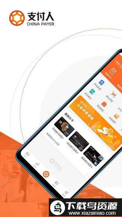 支付人平台截图1