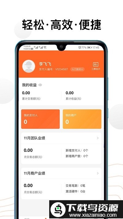 支付人平台截图2