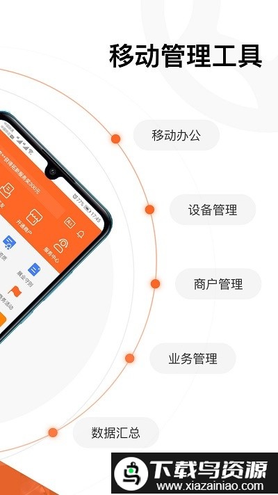 支付人平台截图3