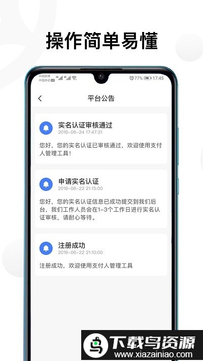 支付人平台截图4