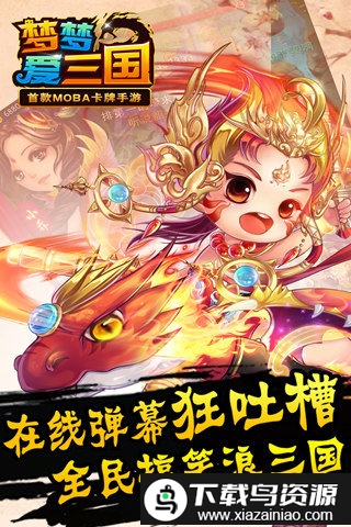 梦梦爱三国电魂版截图3