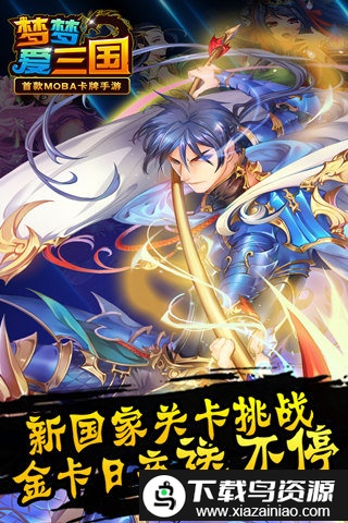 梦梦爱三国电魂版截图5