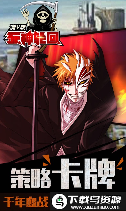 死神轮回游戏截图2