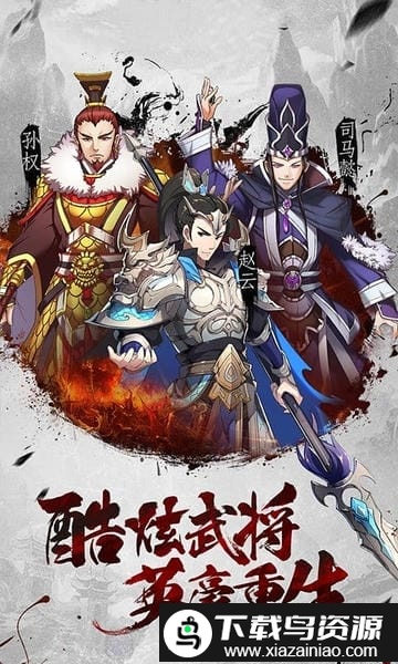 暴揍魏蜀吴官方手游正式版截图1