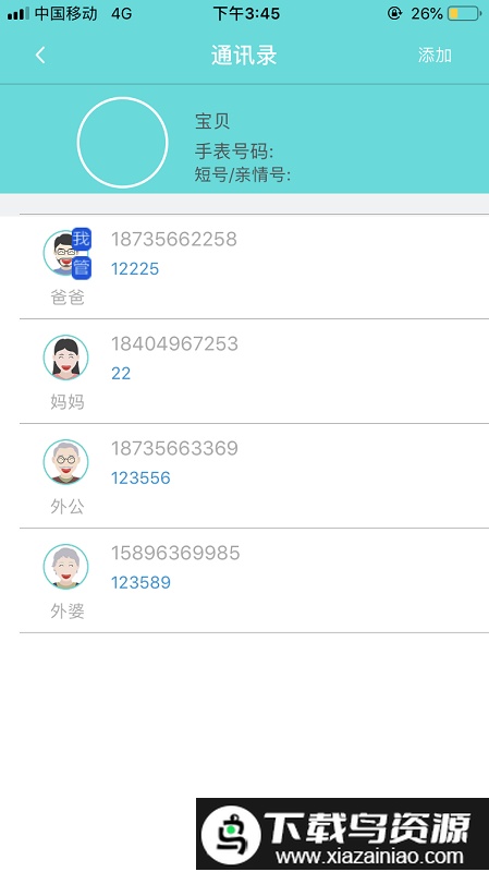 安全伴侣软件截图1