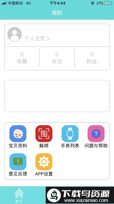 安全伴侣软件截图2