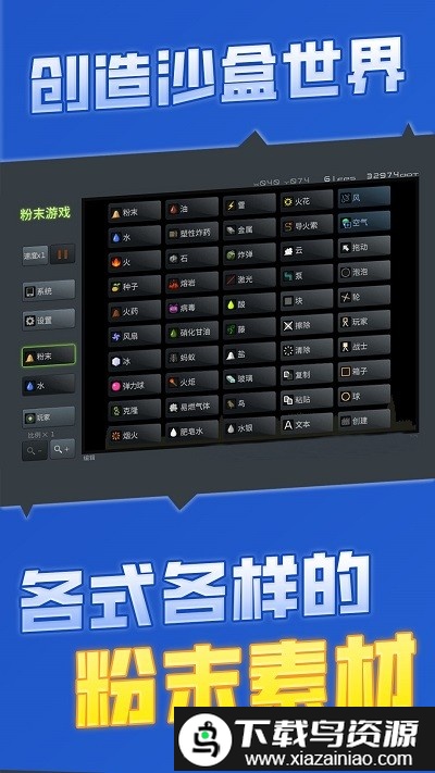 粉末游戏模拟器游戏截图1