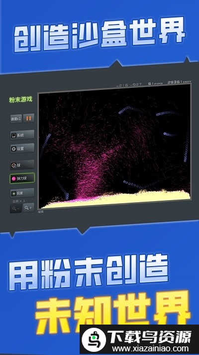 粉末游戏模拟器游戏截图2