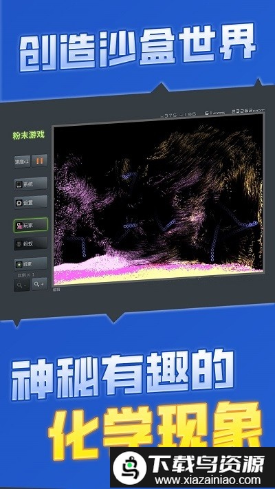粉末游戏模拟器游戏截图3