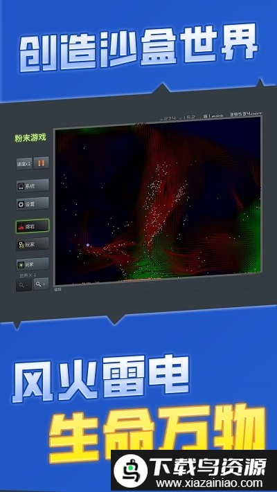 粉末游戏模拟器游戏截图4