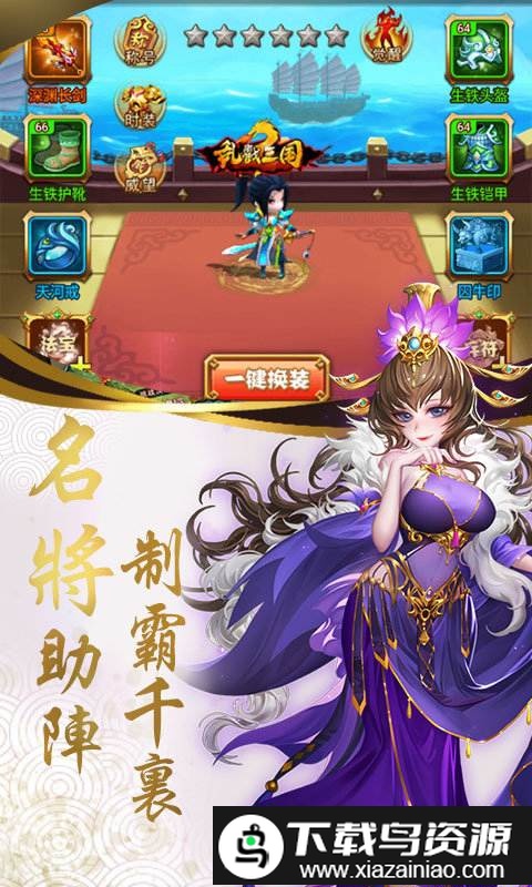 乱戳三国变态版手游截图1